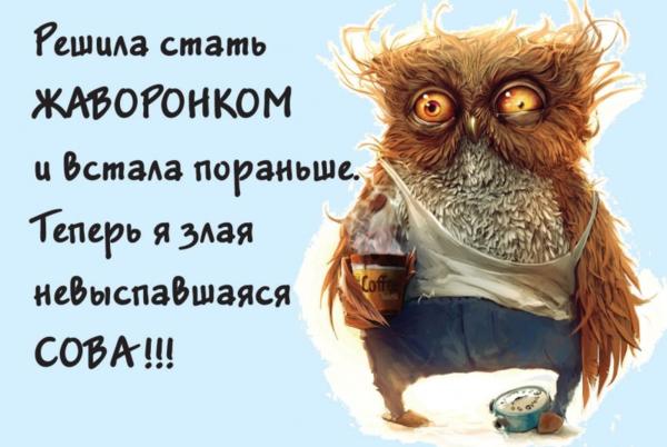 Не высыпаюсь ночью высыпаюсь днем Не высыпаюсь ночью высыпаюсь днем