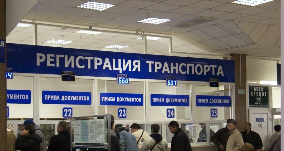 Регистрация автомобиля сегодня: правила, нюансы и варианты Регистрация автомобиля сегодня: правила, нюансы и варианты