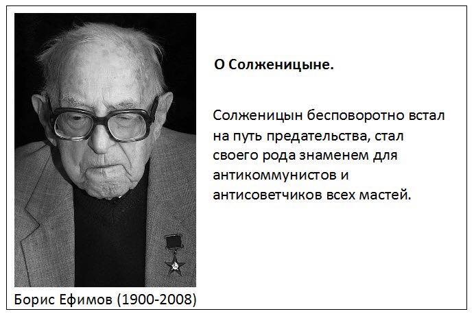 Высказывания великих о предателе Солженицыне. Столько уважаемых личностей не могли ошибаться