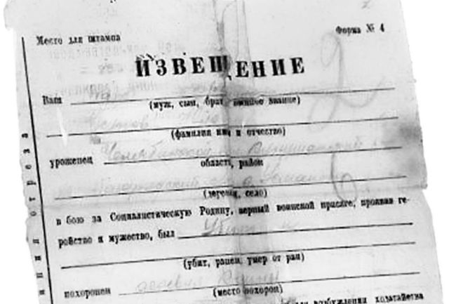 Путь к Победе: похоронка, карточка, приказ №227