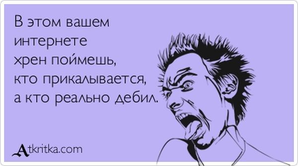 Открытка для идиотов Открытка для идиотов