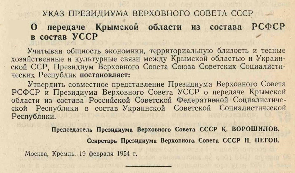 Указ о передаче Крыма