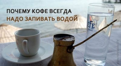 Почему кофе обязательно надо запивать водой