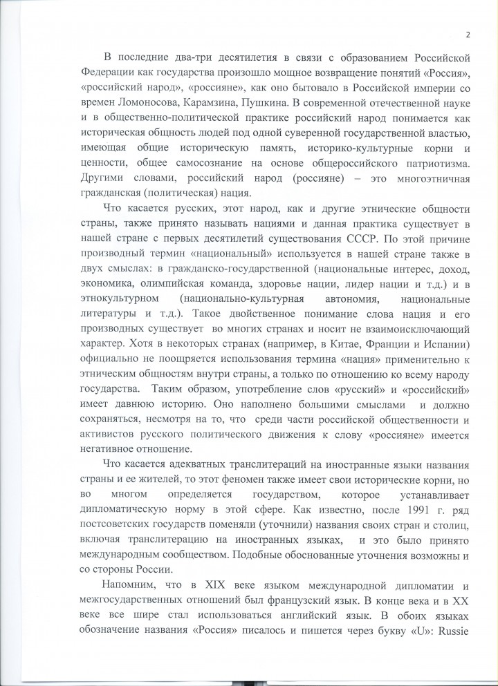 Russia (Раша) – это величайшая диверсия против России