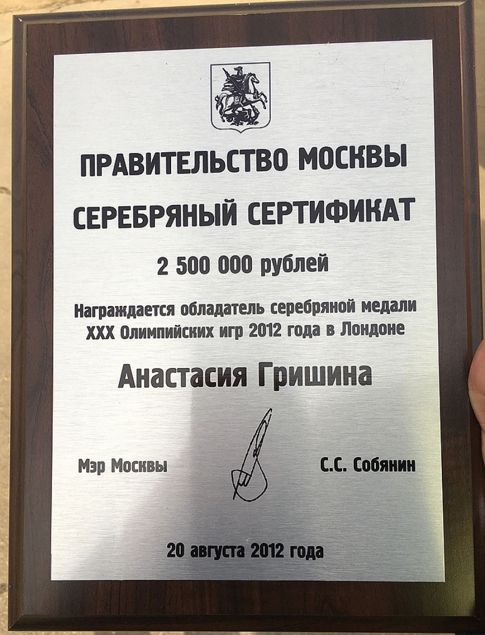 Сертификат от 2012 года от правительства Москвы. ФОТО Личный архив