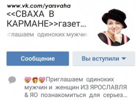Газета знакомства в ярославле Ярославле знакомства в газета
