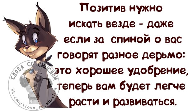 Мне сегодня сказали, что я офигенная! Или...