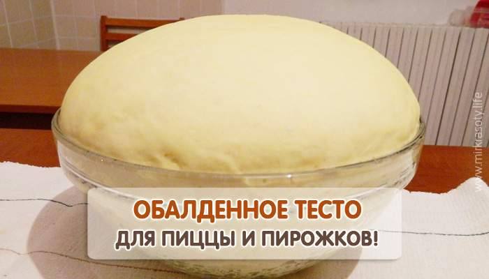 Как приготовить тесто для пиццы из дрожжей в домашних условиях Как приготовить тесто для пиццы из дрожжей