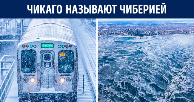 Фотографии оледеневшего США: как синоптики ждут аномальные морозы до −50 °С Фотографии оледеневшего США: как синоптики ждут аномальные морозы до −50 °С