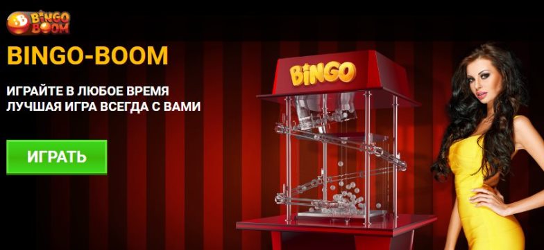 Бинго Бум начала приём интерактивных ставок
