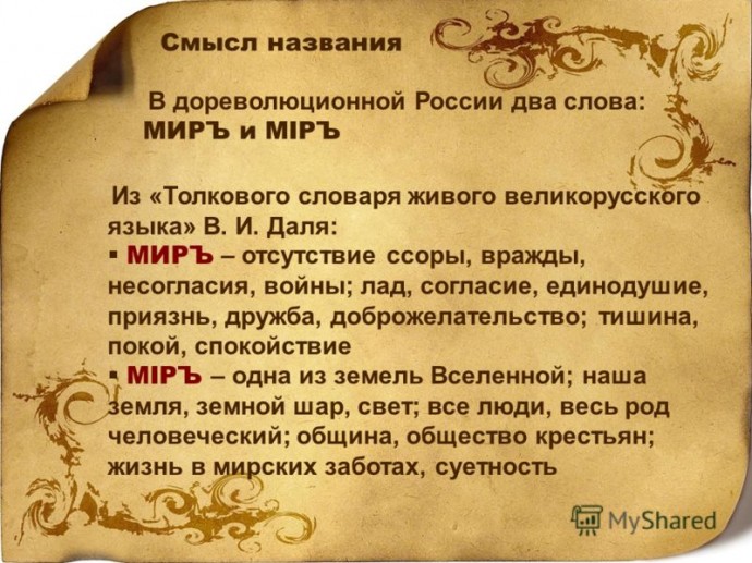 НЕ БУДЬ ХУХРЕЙ. 45 САМЫХ НЕОБЫЧНЫХ СЛОВ ИЗ СЛОВАРЯ ДАЛЯ НЕ БУДЬ ХУХРЕЙ. 45 САМЫХ НЕОБЫЧНЫХ СЛОВ ИЗ СЛОВАРЯ ДАЛЯ