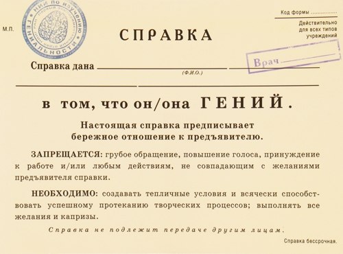 5 жизненных принципов настоящего гения. 5 жизненных принципов настоящего гения.