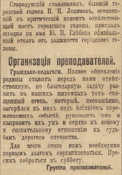 Отречение Николая II. По страницам газеты "Русское слово" за 4 марта 1917 г. Часть 2