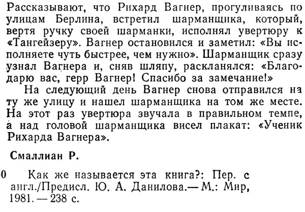 Ученик великого композитора Ученик великого композитора