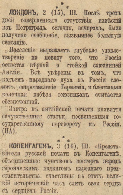Отречение Николая II. По страницам газеты "Русское слово" за 4 марта 1917 г. Часть 2
