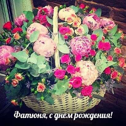 Фатима с днем рождения тебя красивое поздравление Фатима с днем рождения тебя красивое поздравление