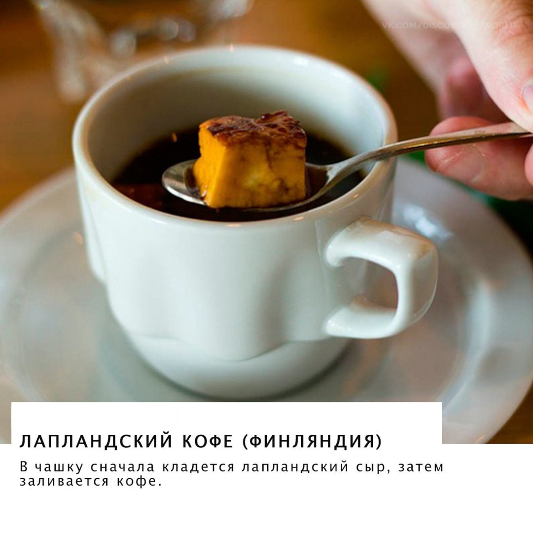 Как выглядит чашка кофе в разных странах мира. Как выглядит чашка кофе в разных странах мира.
