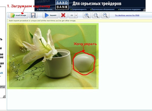 Ненужный объект на фотографии или картинке Ненужный объект на фотографии или картинке