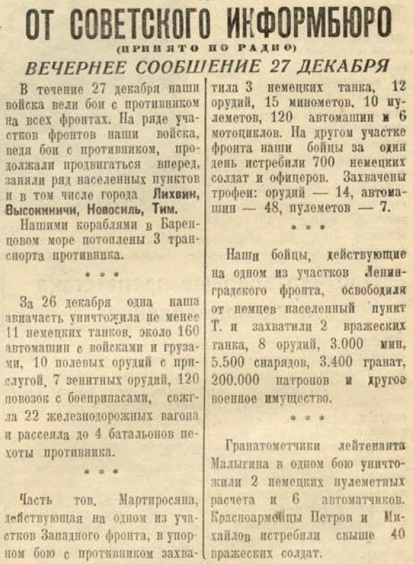20 апреля 1942 года завершилась Московская битва (по материалам старых газет). Часть 1. Декабрь 1941 г.