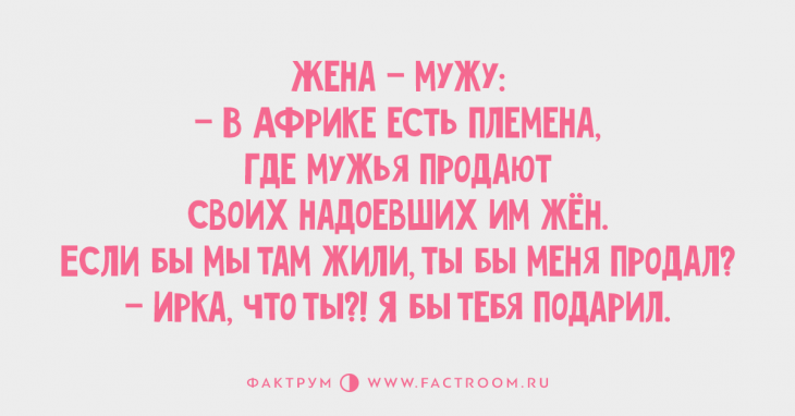 10 превосходных анекдотов, гарантирующих появление улыбки на лице 10 превосходных анекдотов, гарантирующих появление улыбки на лице