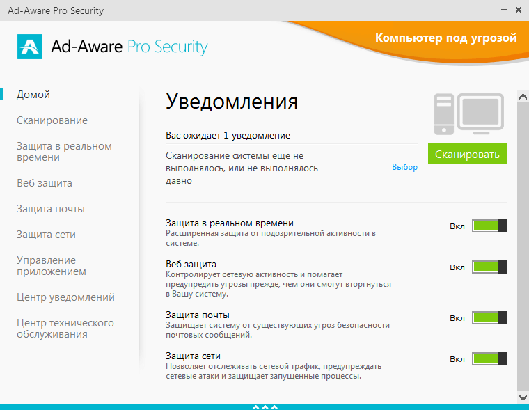 Ad-Aware Pro Security - бесплатная лицензия на 6 месяцев