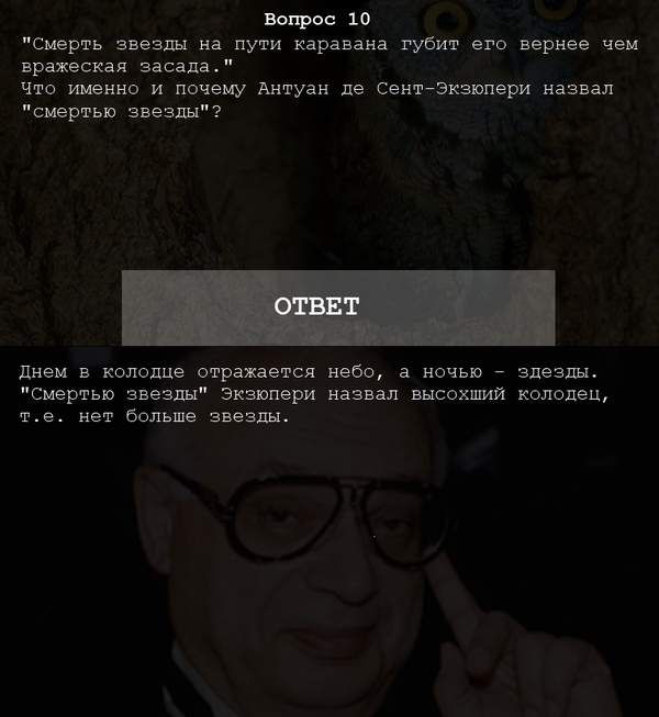 Топ-10 вопросов из телеигры "Что? Где? Когда?" "Что? Где? Когда?", вопрос, ответ