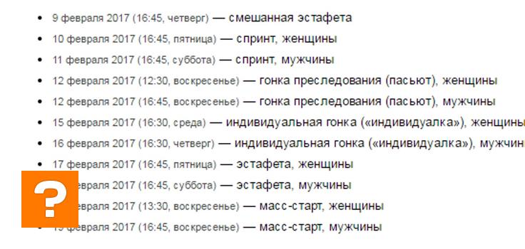 ЧМ по биатлону 2016 2017 расписание трансляций ЧМ по биатлону 2016 2017 расписание трансляций, результаты, состав сборной России