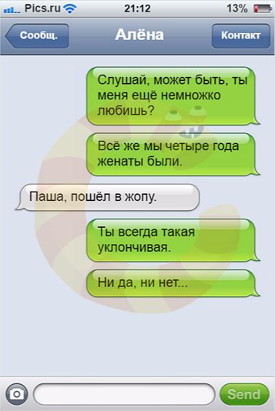 10 СМС от бывших: последний шот был лишним! 10 СМС от бывших: последний шот был лишним!