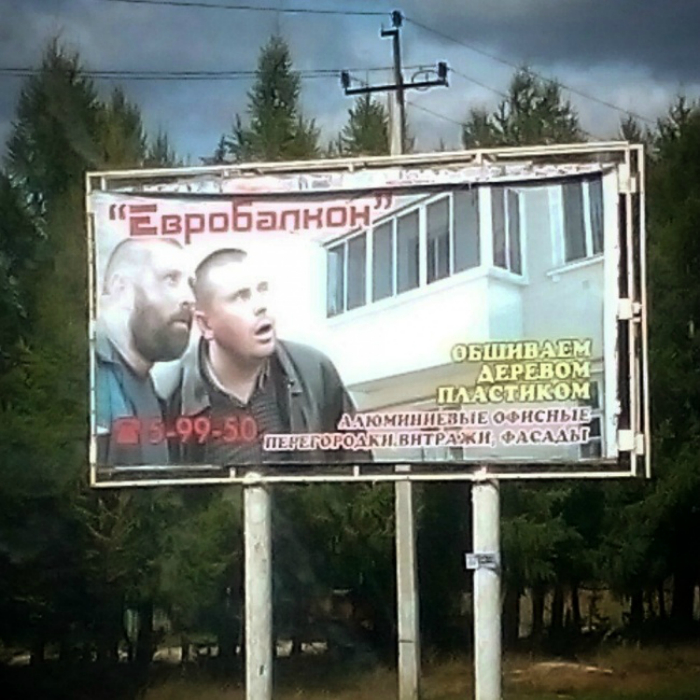 Судя по плакату, рабочие сами в шоке от своих балконов. Судя по плакату, рабочие сами в шоке от своих балконов.
