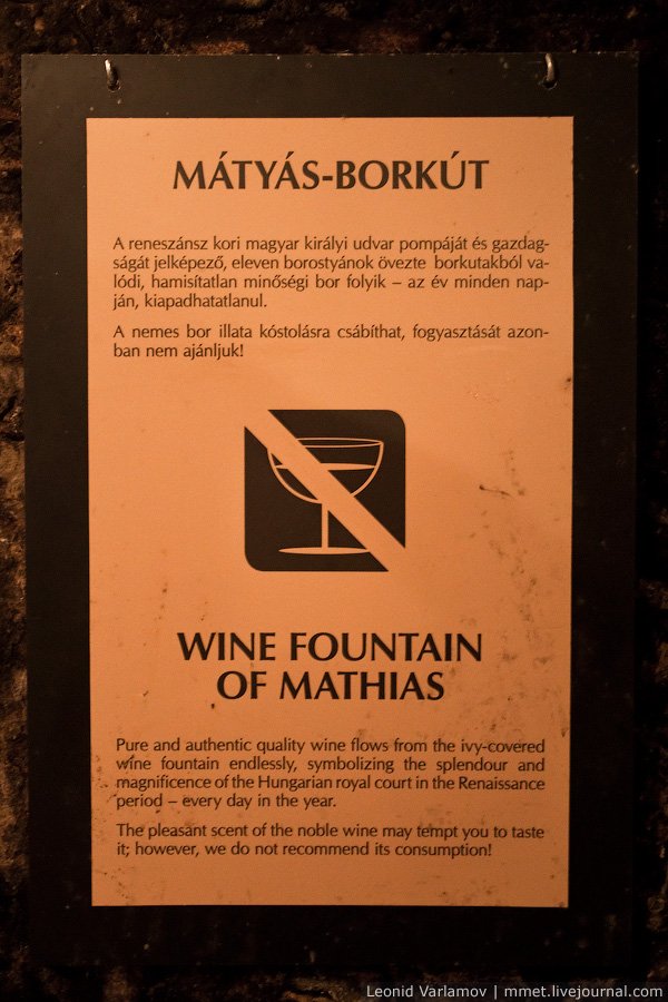 Лабиринт в Будапеште