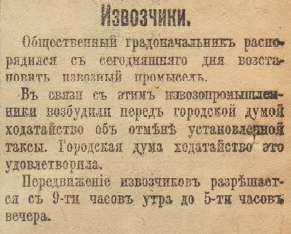 Отречение Николая II. По страницам газеты "Русское слово" за 4 марта 1917 г. Часть 2