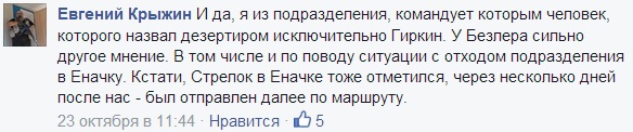 Ополченцы о предательстве Стрелкова! Ополченцы о предательстве Стрелкова!