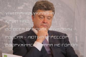 Шизофрения Петра Порошенко прогрессирует Шизофрения Петра Порошенко прогрессирует