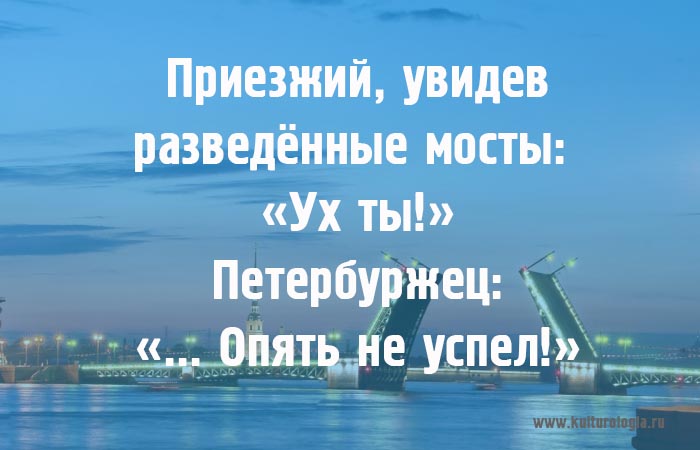 Анекдоты про санкт-петербург Анекдоты про санкт-петербург