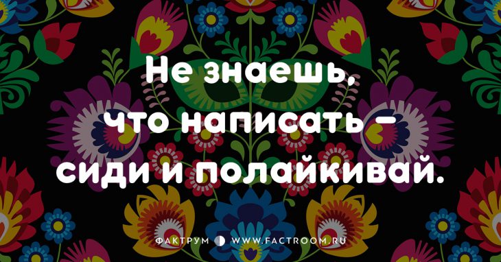 20 смешных современных поговорок, которых вы ещё не слышали 20 смешных современных поговорок, которых вы ещё не слышали