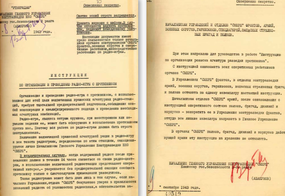 Выставка: СМЕРШ -70 лет