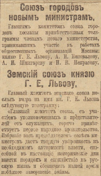 Отречение Николая II. По страницам газеты "Русское слово" за 4 марта 1917 г. Часть 2
