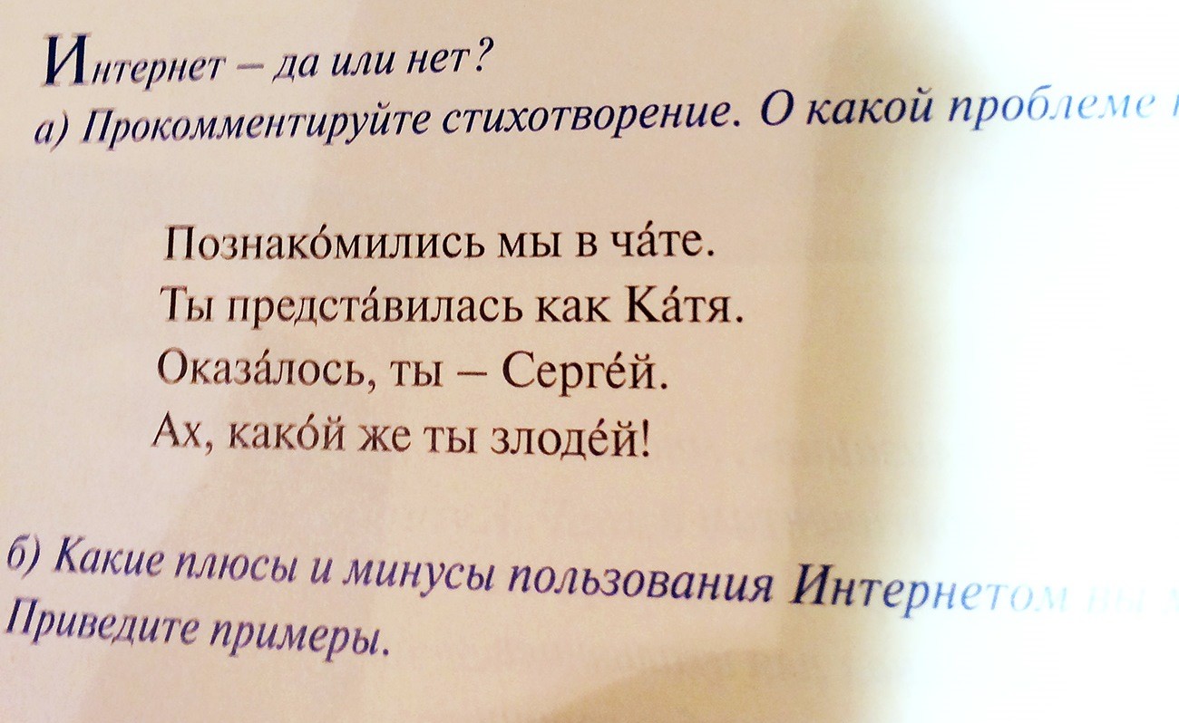 Что пишут в современных учебниках по русскому языку для иностранцев (ФОТО)