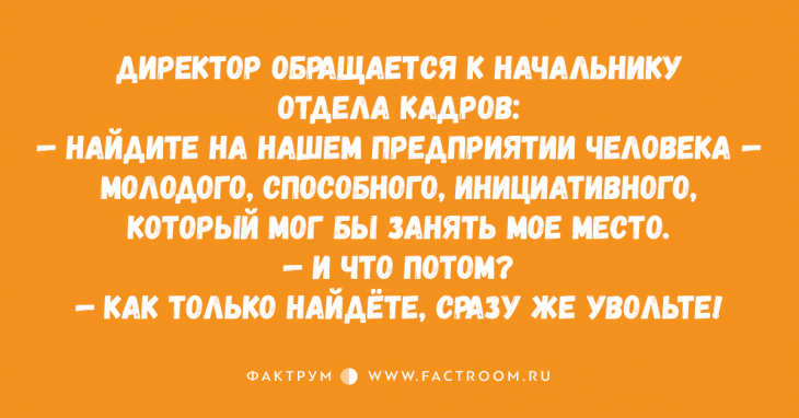 Уморительные анекдоты про работу, которые не дадут вам заскучать Уморительные анекдоты про работу, которые не дадут вам заскучать