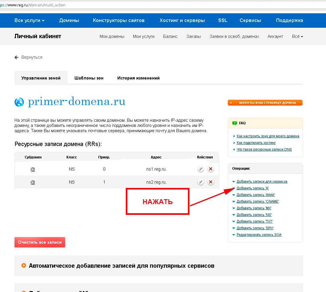 Настройка собственного доменного имени миртесен (mirtesen.ru) на сайте Reg.ru Настройка собственного доменного имени миртесен (mirtesen.ru) на сайте Reg.ru