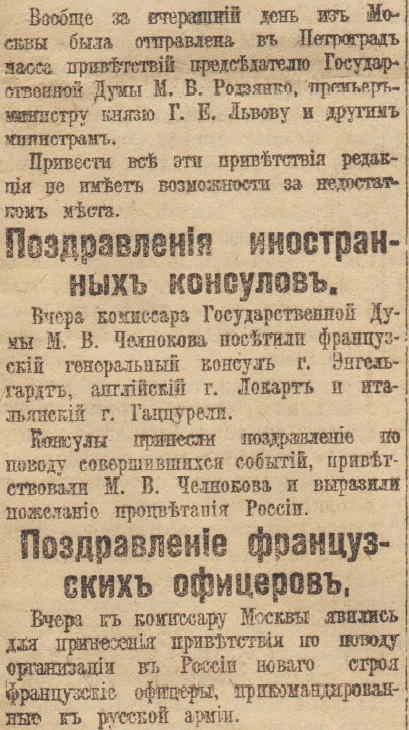 Отречение Николая II. По страницам газеты "Русское слово" за 4 марта 1917 г. Часть 2