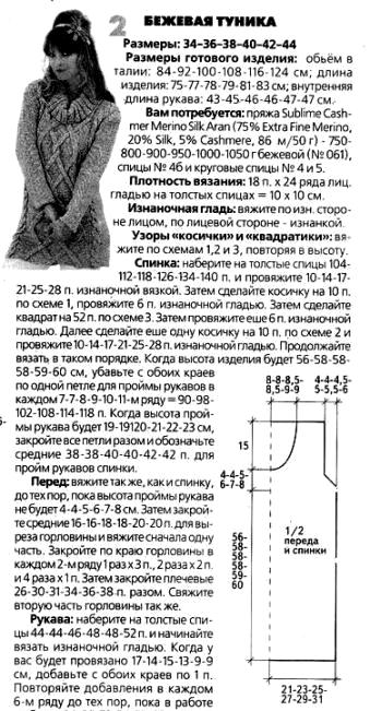 Бежевая туника