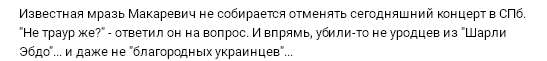 Известная мразь Макаревич не собирается отменять сегодня свой концерт в СПб Известная мразь Макаревич не собирается отменять сегодня свой концерт в СПб