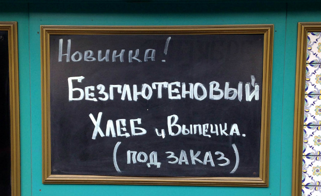 Не хлебом единым. Почему все больше людей не могут есть глютен Не хлебом единым. Почему все больше людей не могут есть глютен