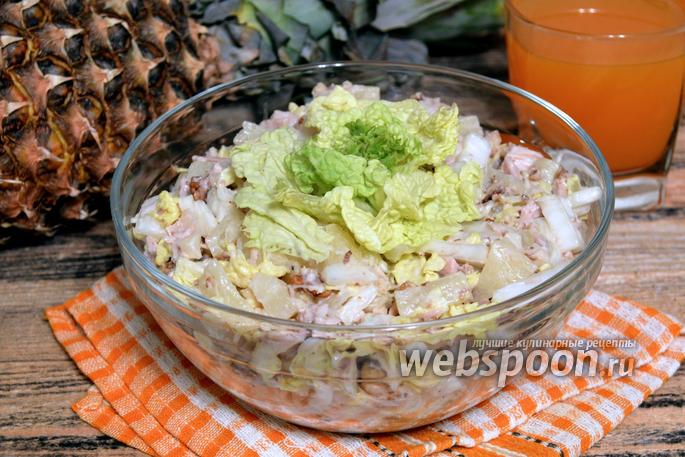 Салат с пекинской капусты с ананасом рецепт с Салат с пекинской капусты с ананасом рецепт с