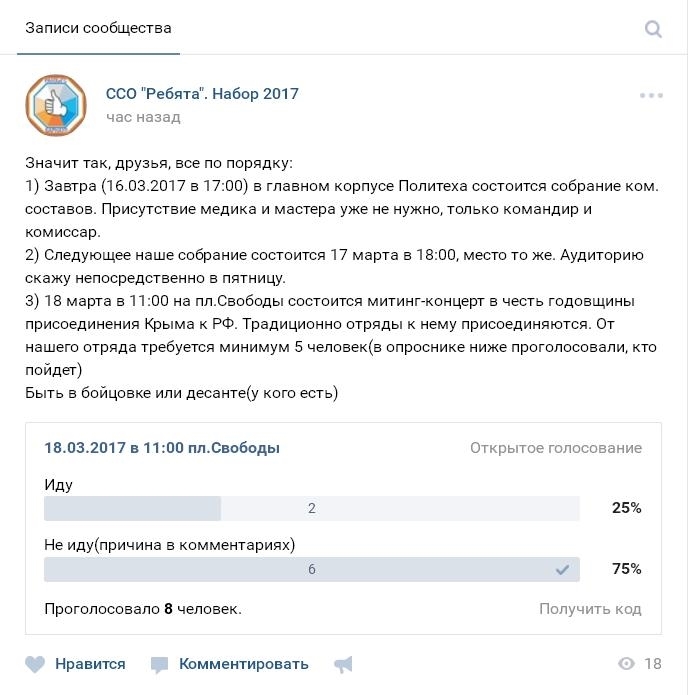Как собирают митинги в честь присоединения Крыма