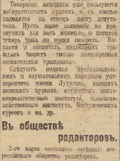 Отречение Николая II. По страницам газеты "Русское слово" за 4 марта 1917 г. Часть 2
