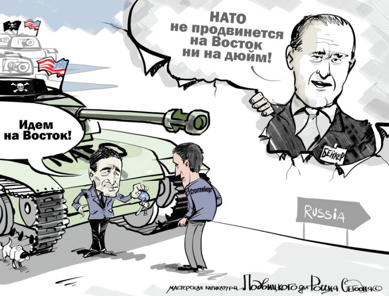 Отношения с НАТО: "ошибку" допустил не только Горбачёв Отношения с НАТО: "ошибку" допустил не только Горбачёв