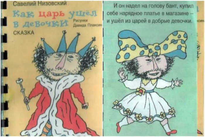 Царь-девочка. Царь-девочка.