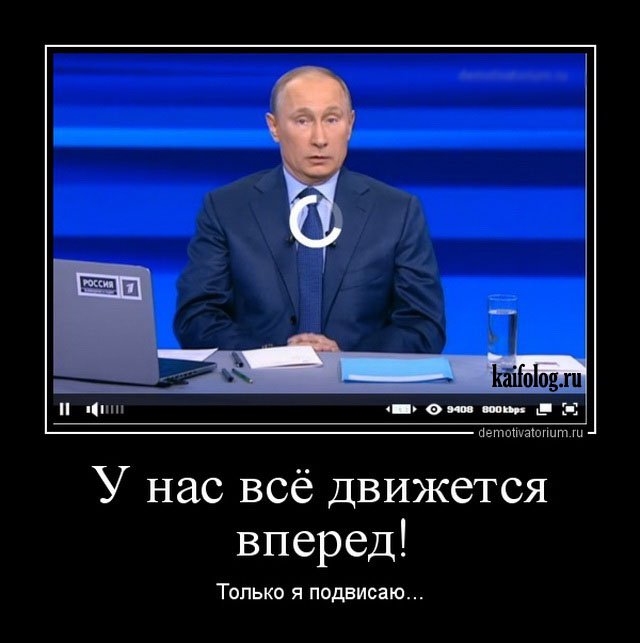 Русские прикольные демотиваторы (50 фото) - Смешной Русские прикольные демотиваторы (50 фото) - Смешной